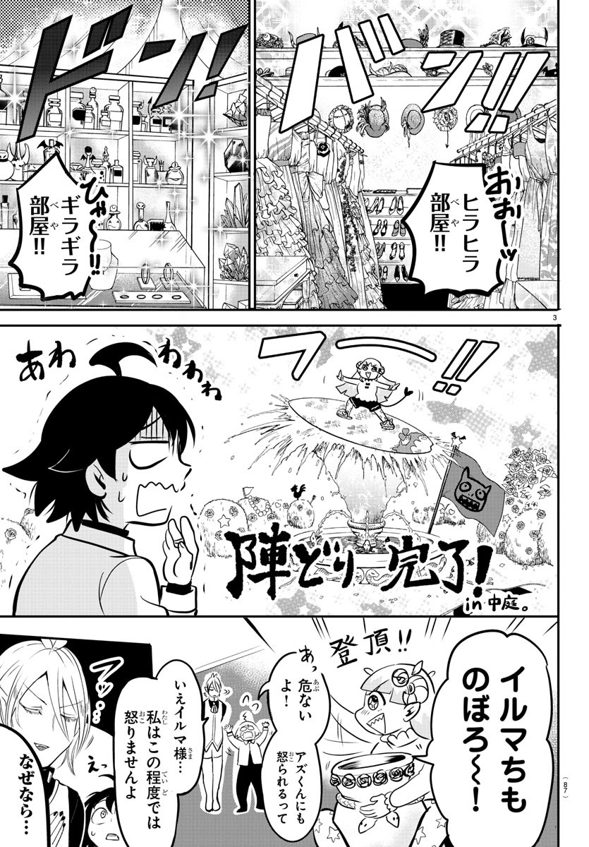 入间同学入魔了 第141話 - Page 3