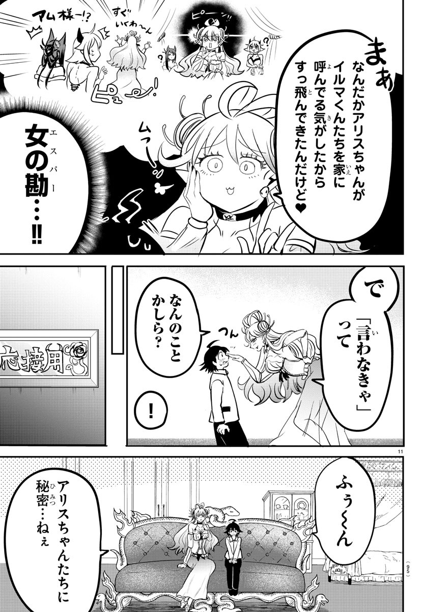 入间同学入魔了 第141話 - Page 11