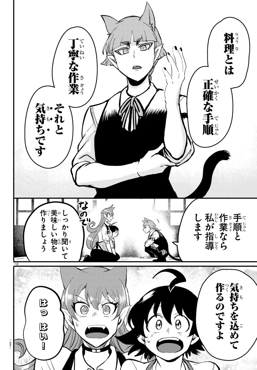 入间同学入魔了 第143話 - Page 13