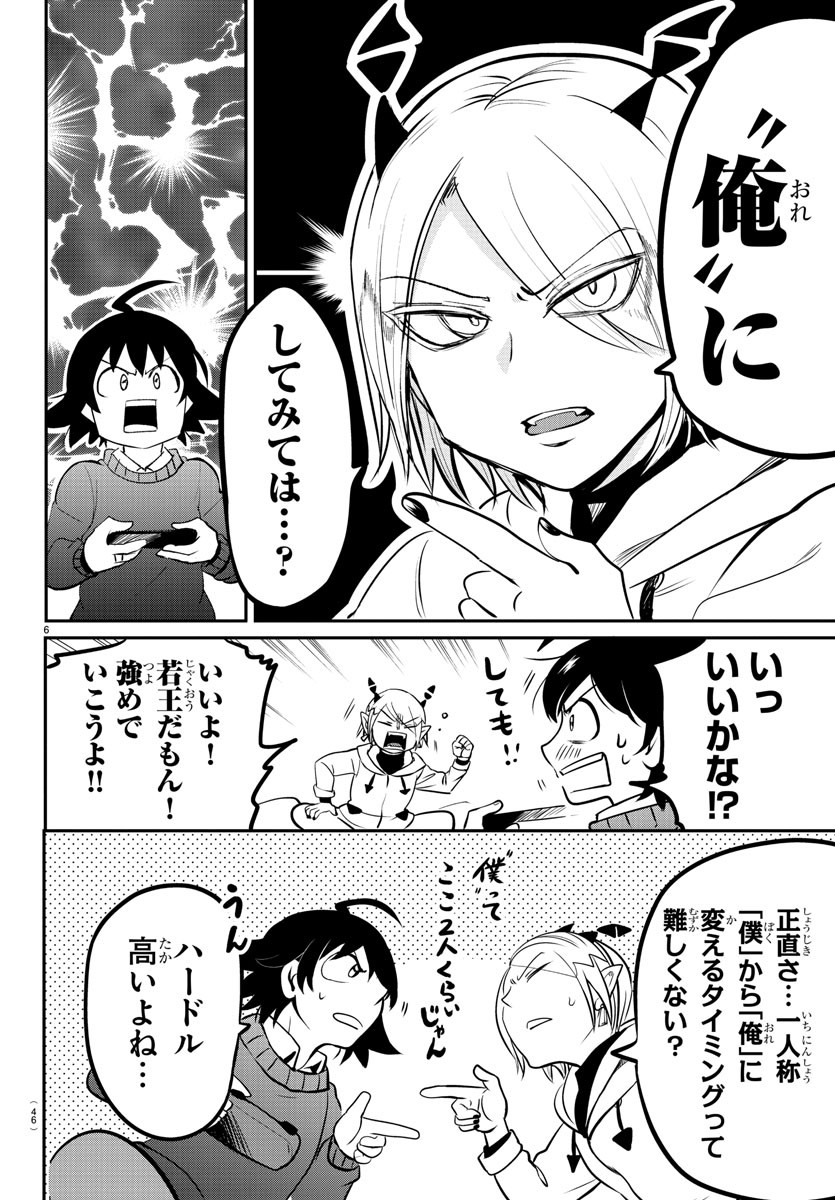 入间同学入魔了 第144話 - Page 7