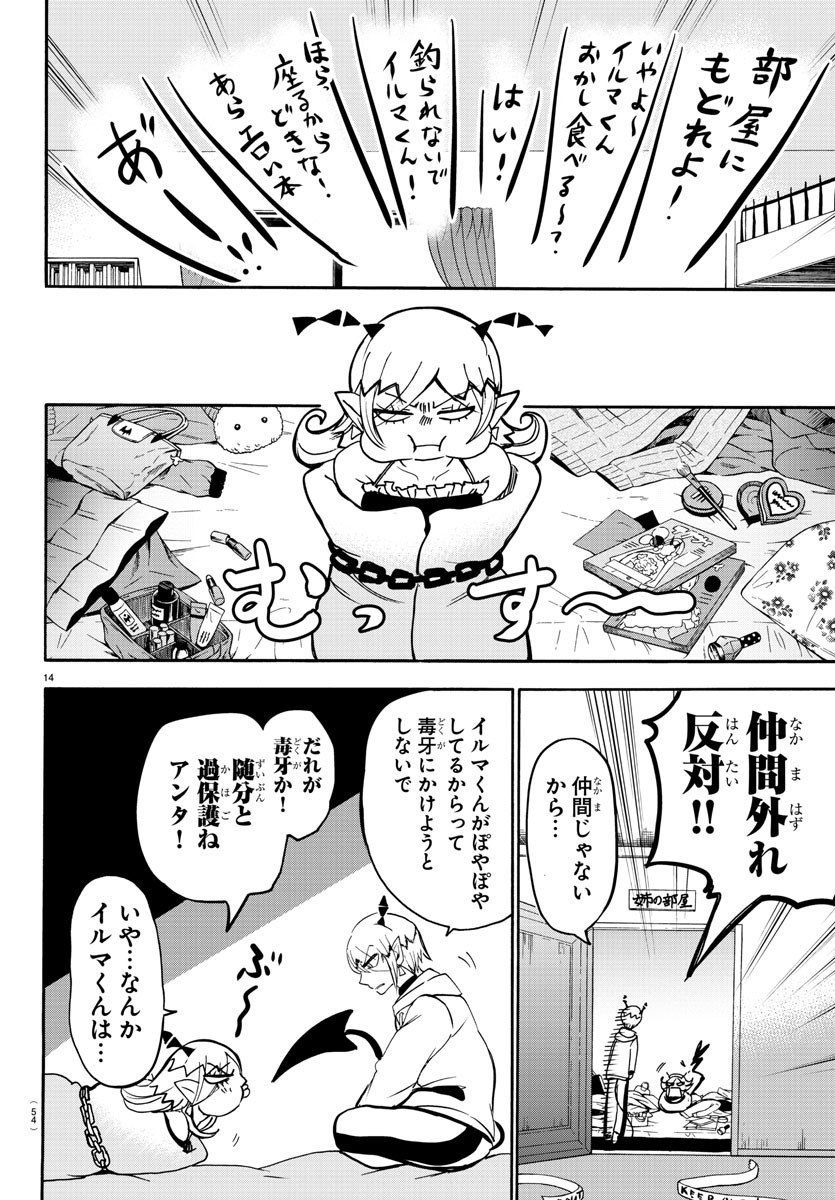 入间同学入魔了 第144話 - Page 15