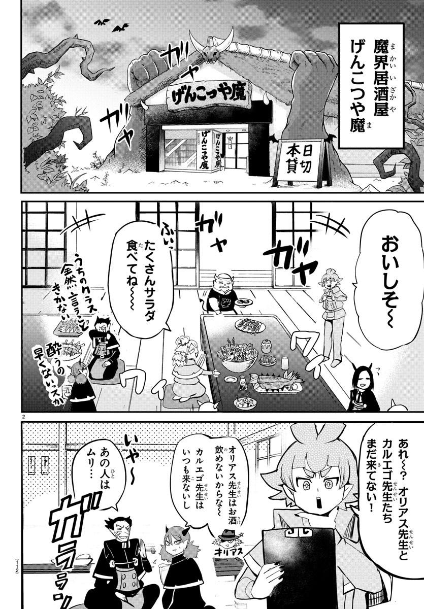 入间同学入魔了 第145話 - Page 3