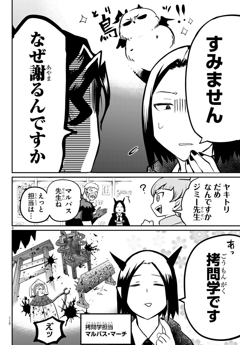 入间同学入魔了 第145話 - Page 7