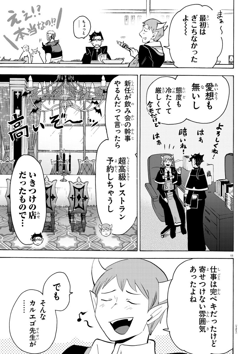 入间同学入魔了 第145話 - Page 11