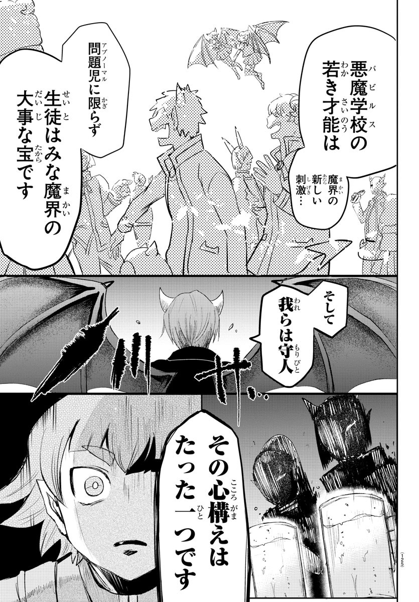 入间同学入魔了 第145話 - Page 16