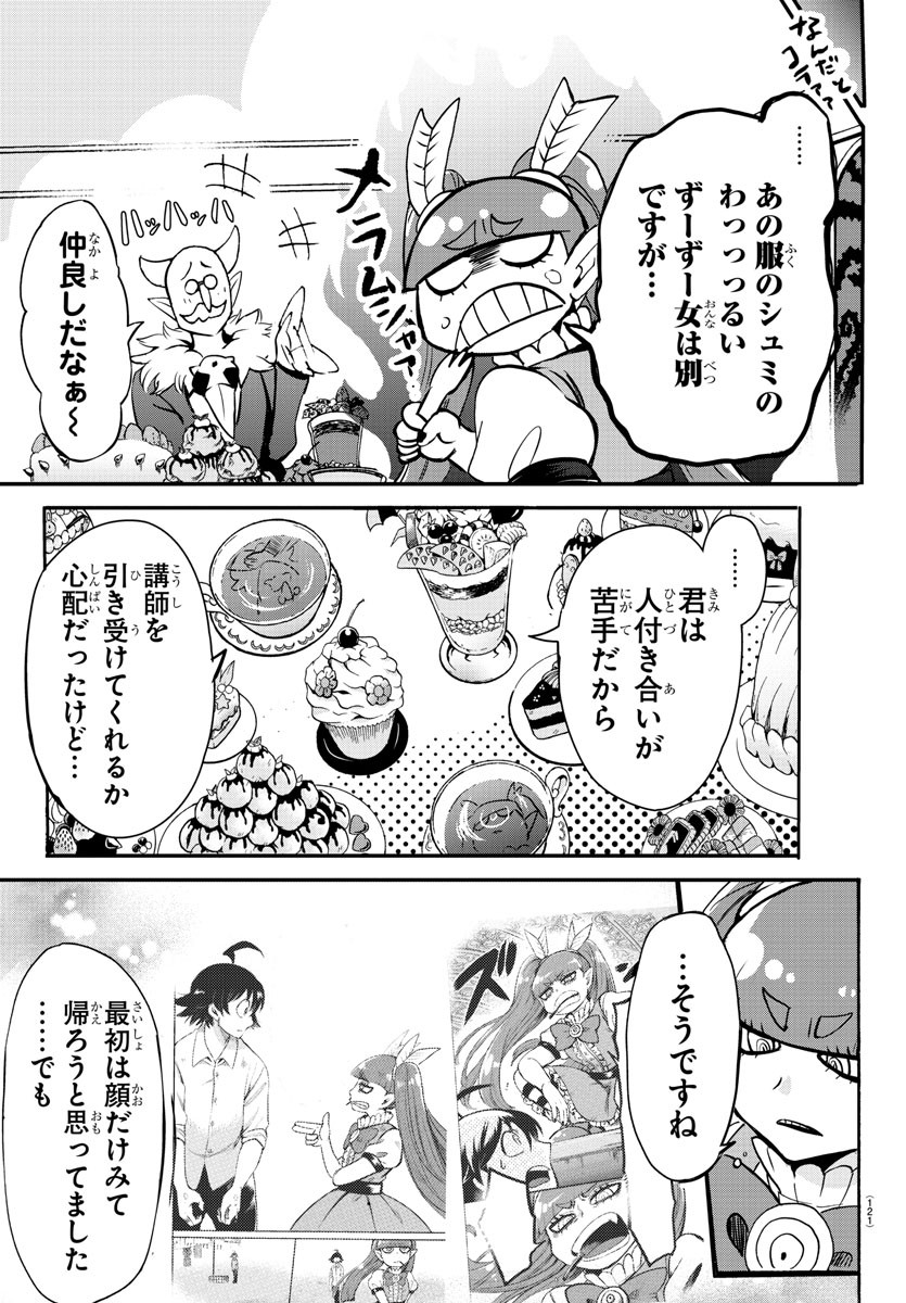 入间同学入魔了 第146話 - Page 4