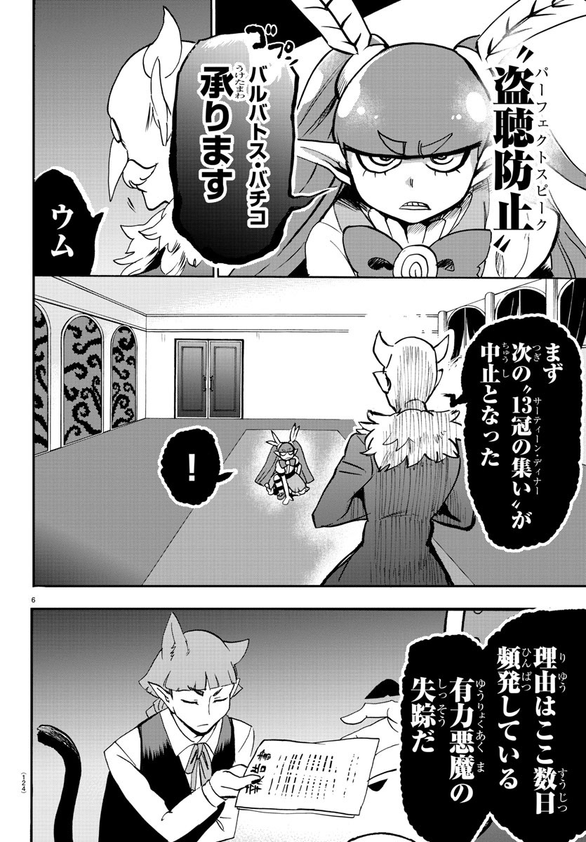 入间同学入魔了 第146話 - Page 6