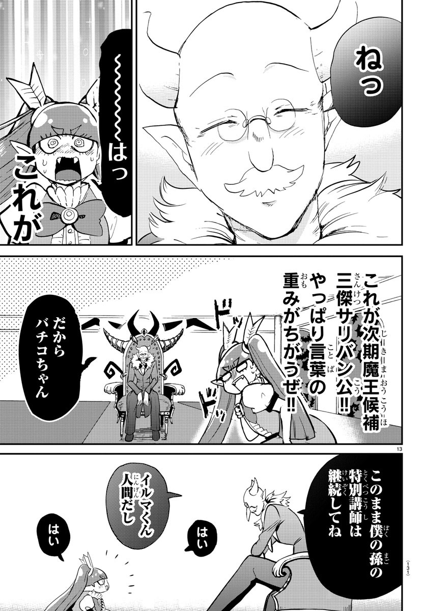 入间同学入魔了 第146話 - Page 13