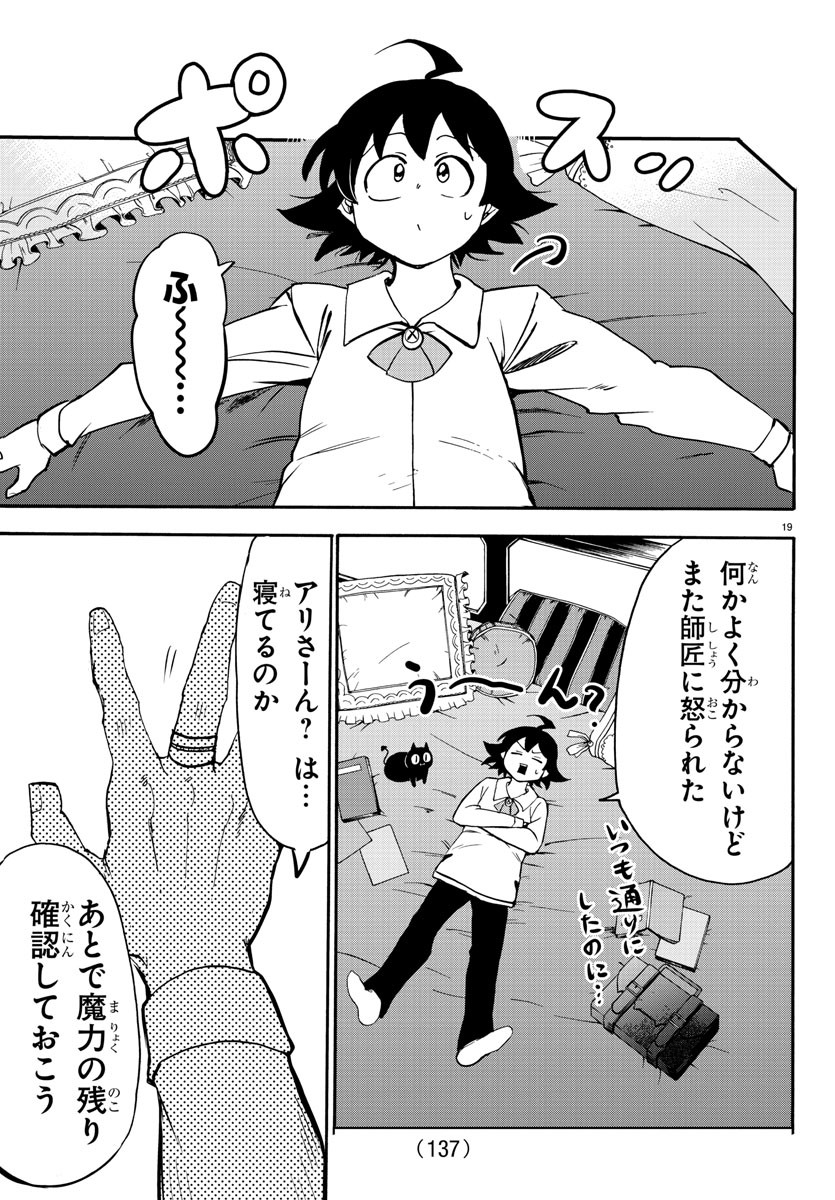 入间同学入魔了 第146話 - Page 20