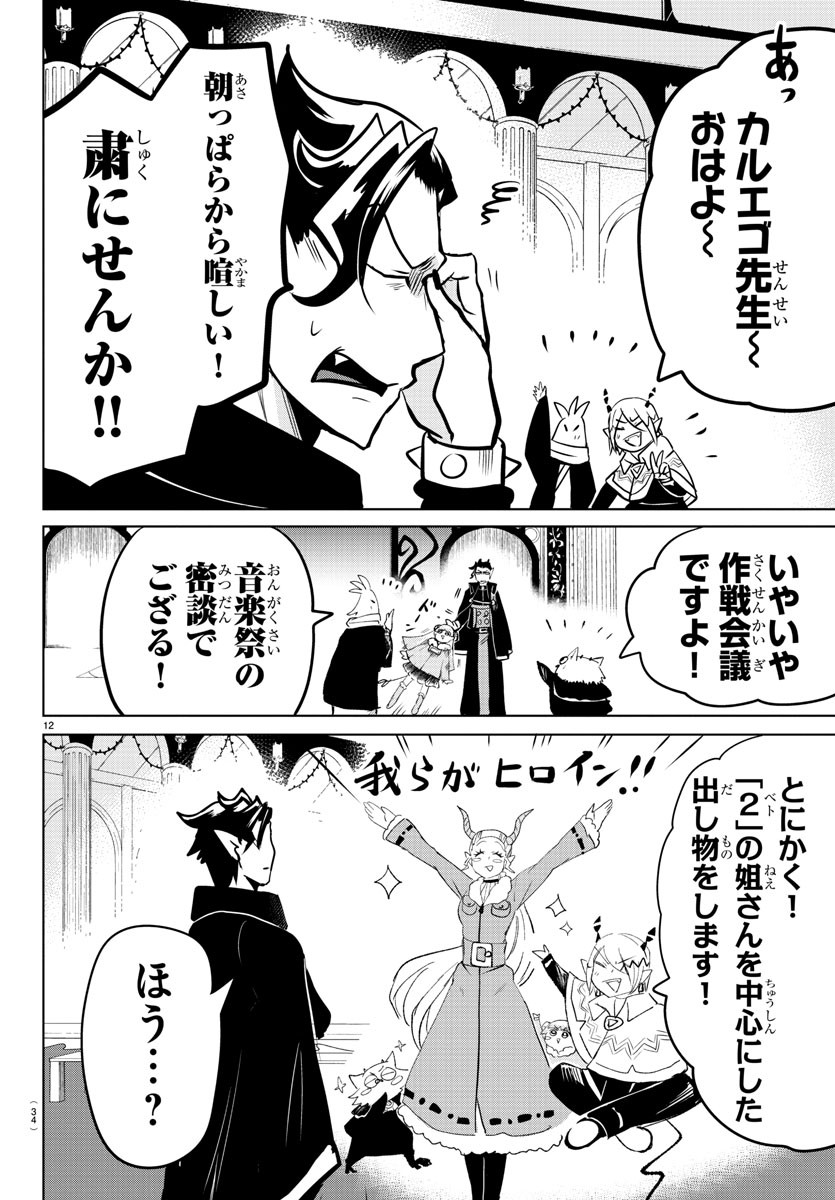 入间同学入魔了 第147話 - Page 16