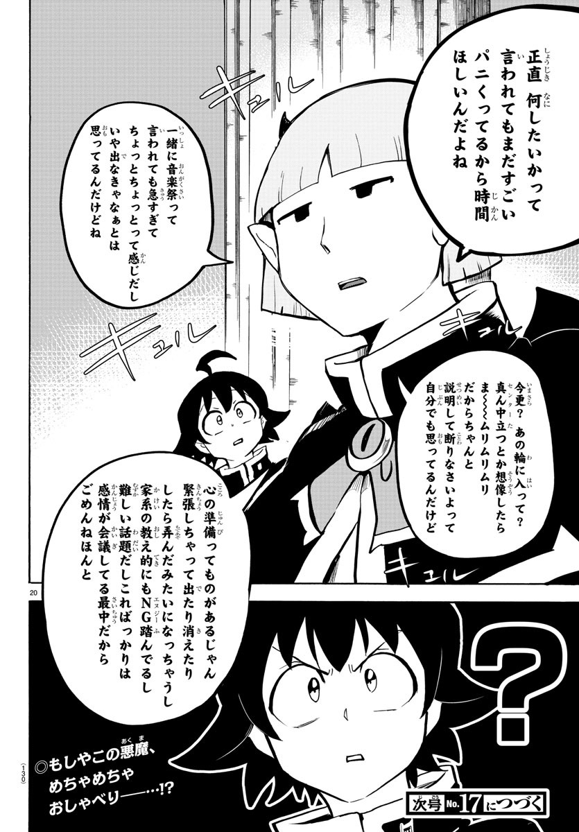 入间同学入魔了 第148話 - Page 20