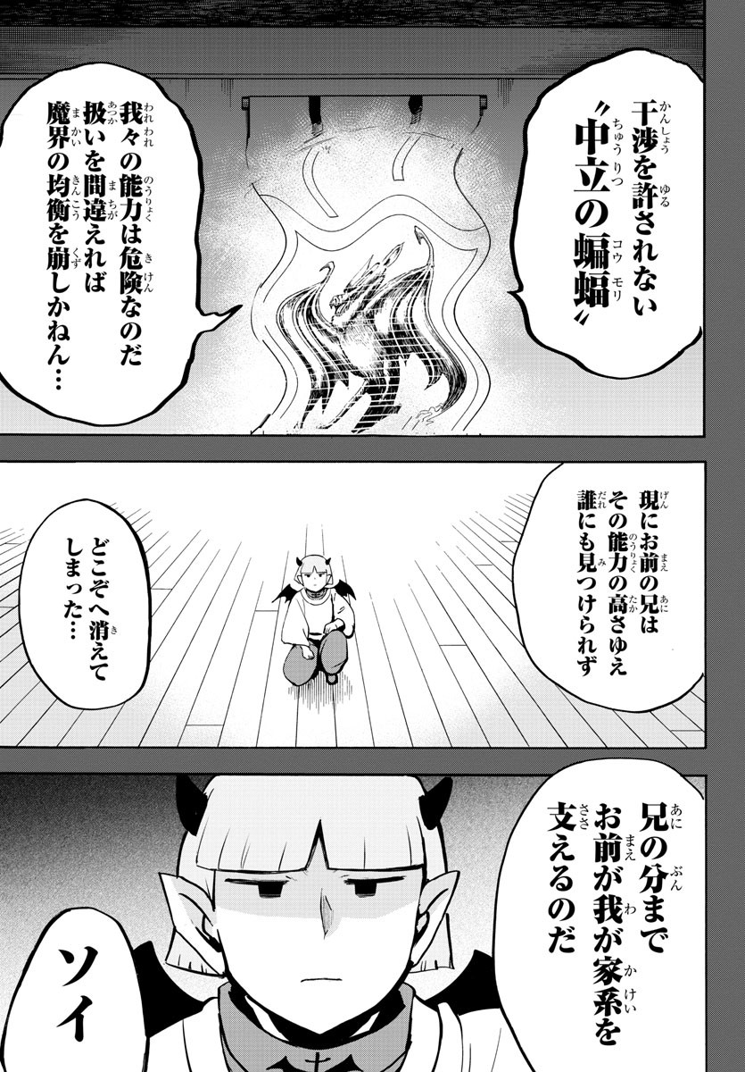 入间同学入魔了 第149話 - Page 9