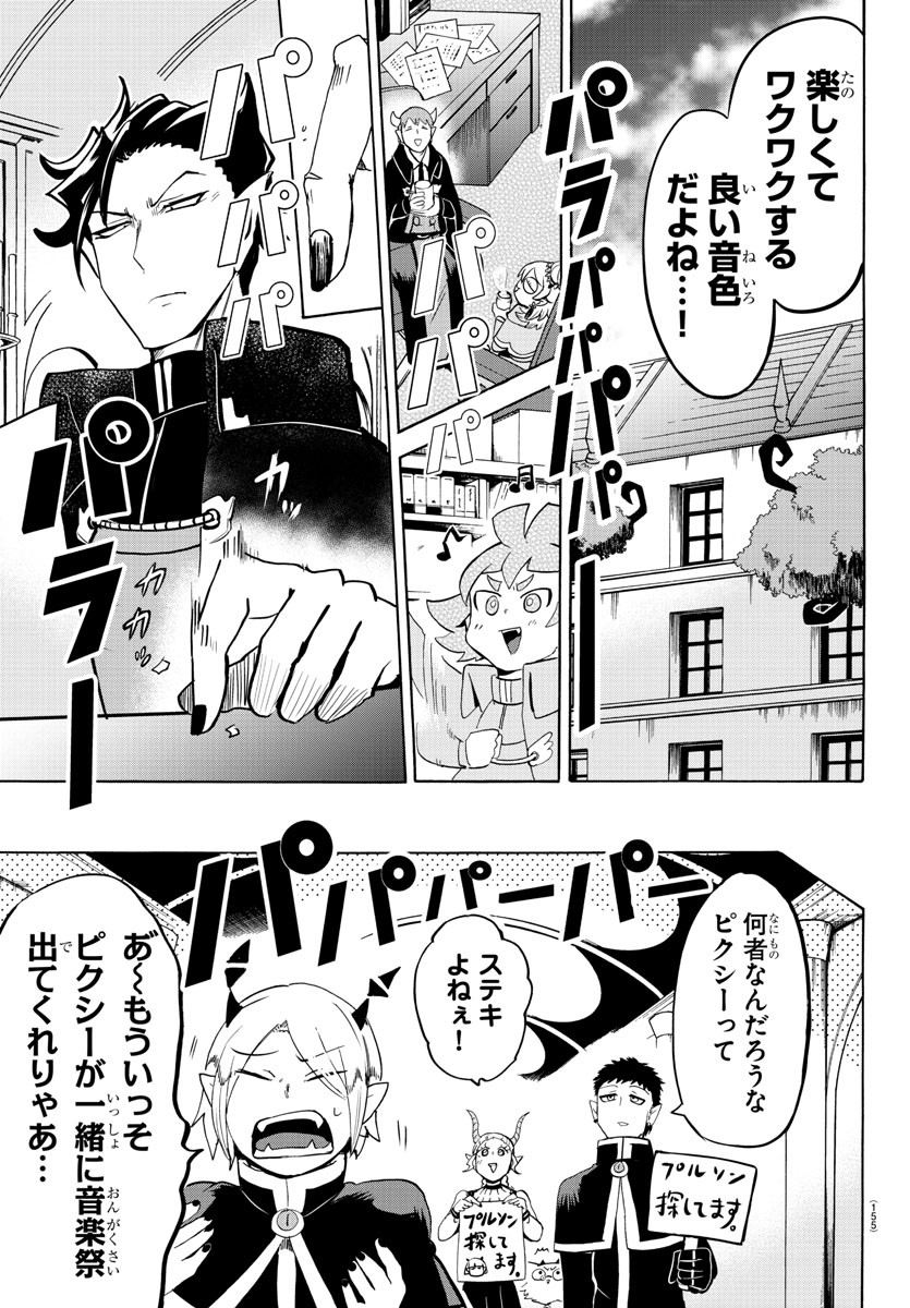 入间同学入魔了 第149話 - Page 19