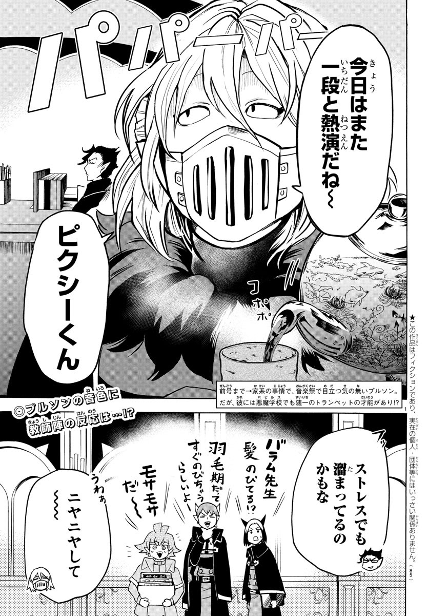 入间同学入魔了 第150話 - Page 2