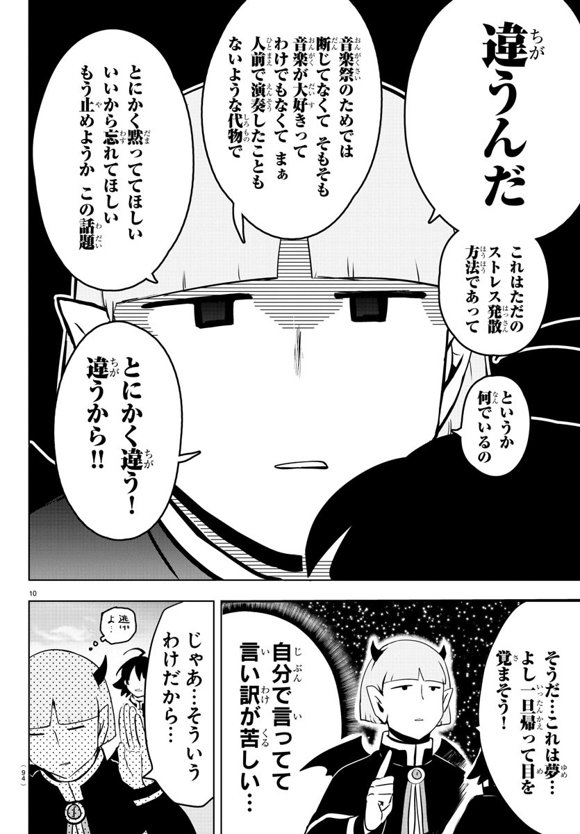 入间同学入魔了 第150話 - Page 11