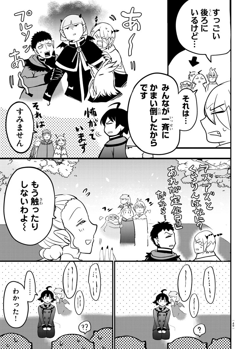 入间同学入魔了 第151話 - Page 7