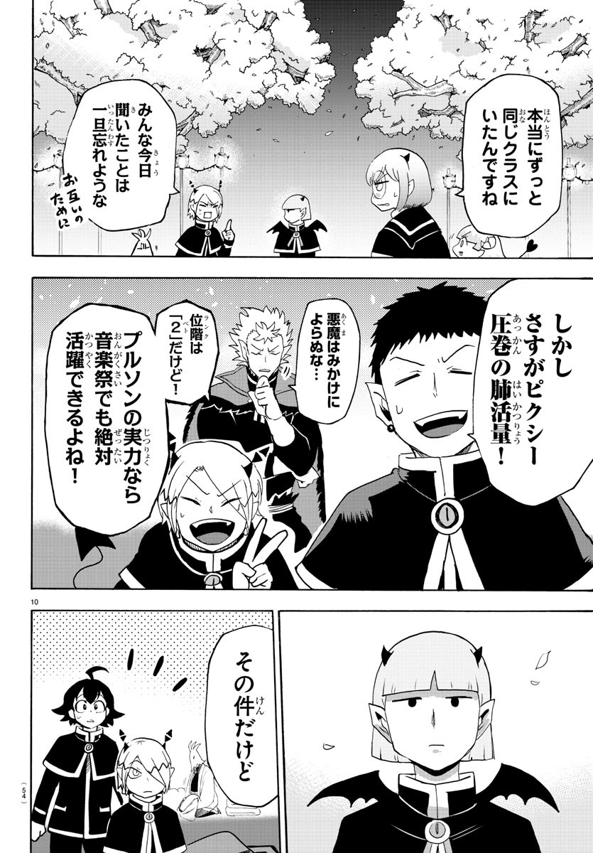 入间同学入魔了 第151話 - Page 12