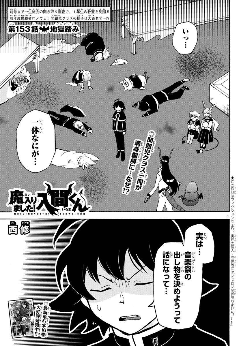 入间同学入魔了 第153話 - Page 1