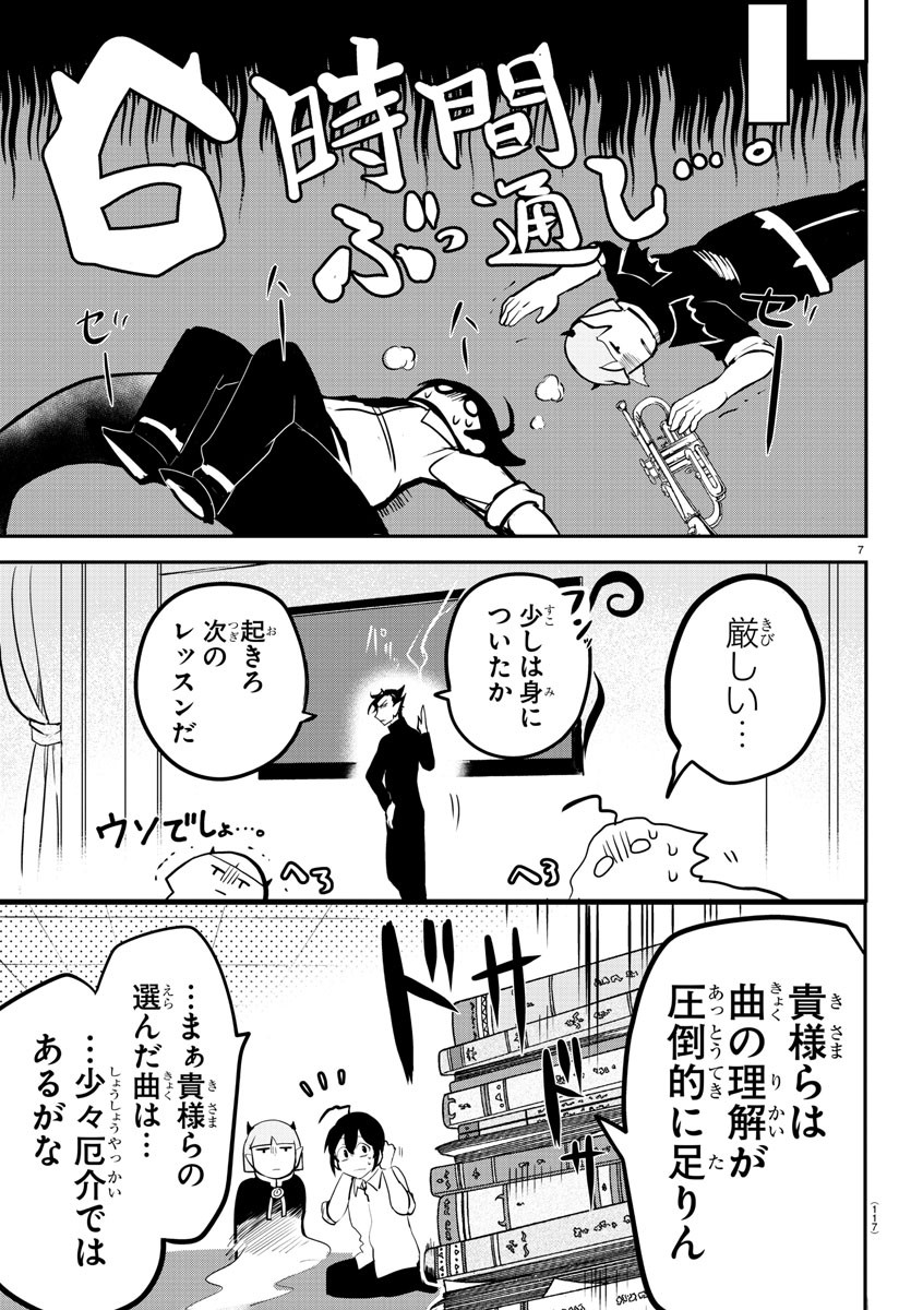 入间同学入魔了 第156話 - Page 7