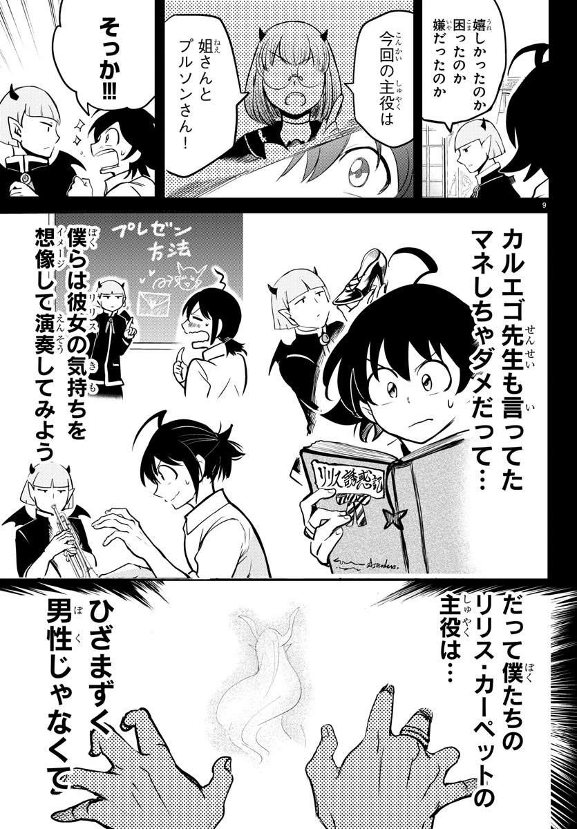 入间同学入魔了 第158話 - Page 11