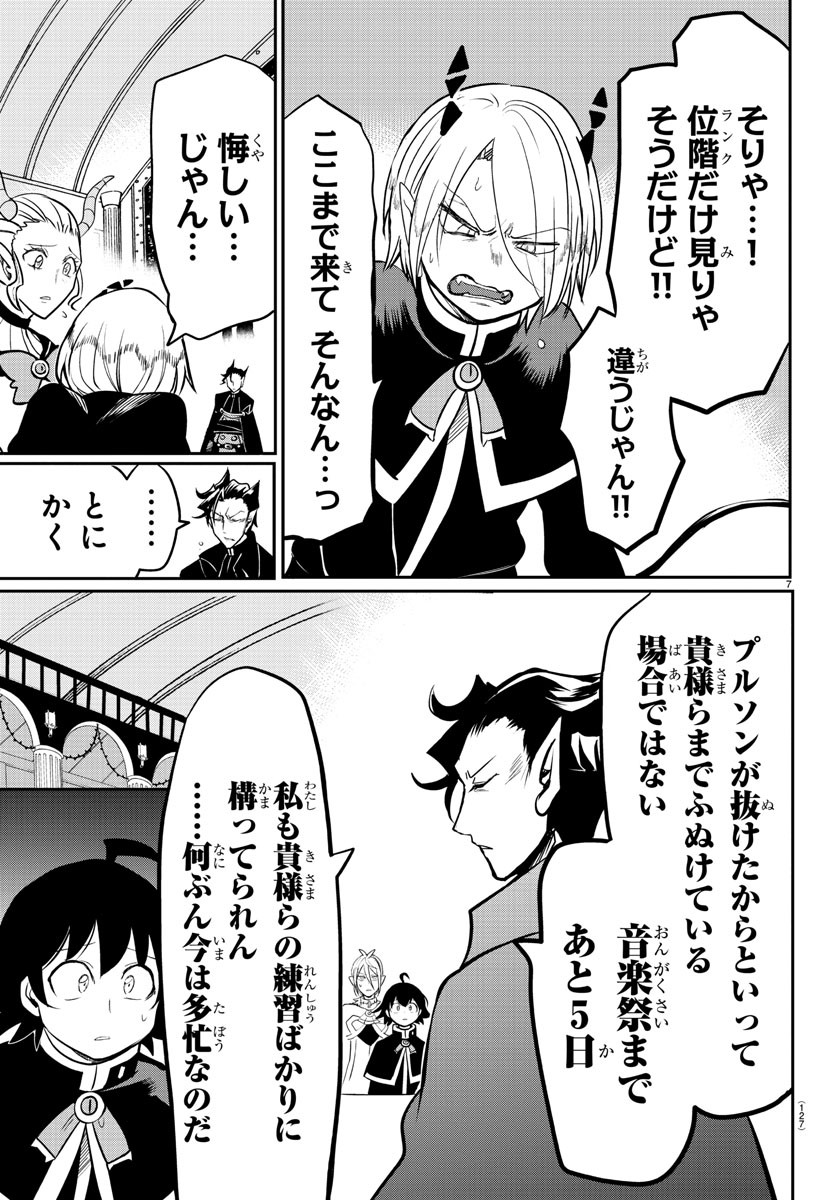 入间同学入魔了 第160話 - Page 7