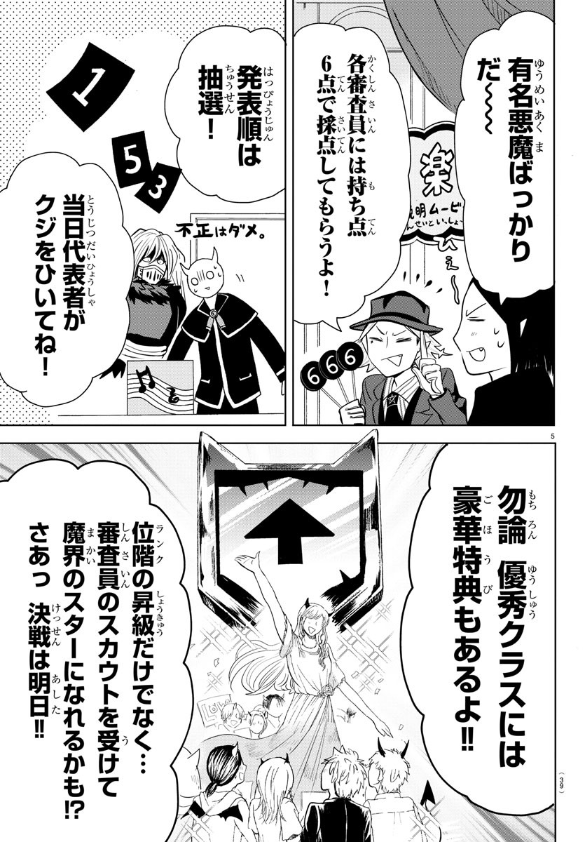 入间同学入魔了 第161話 - Page 5