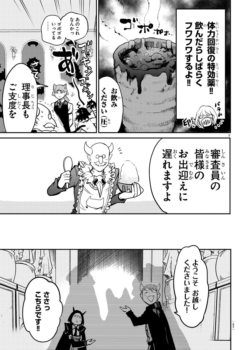 入间同学入魔了 第163話 - Page 5