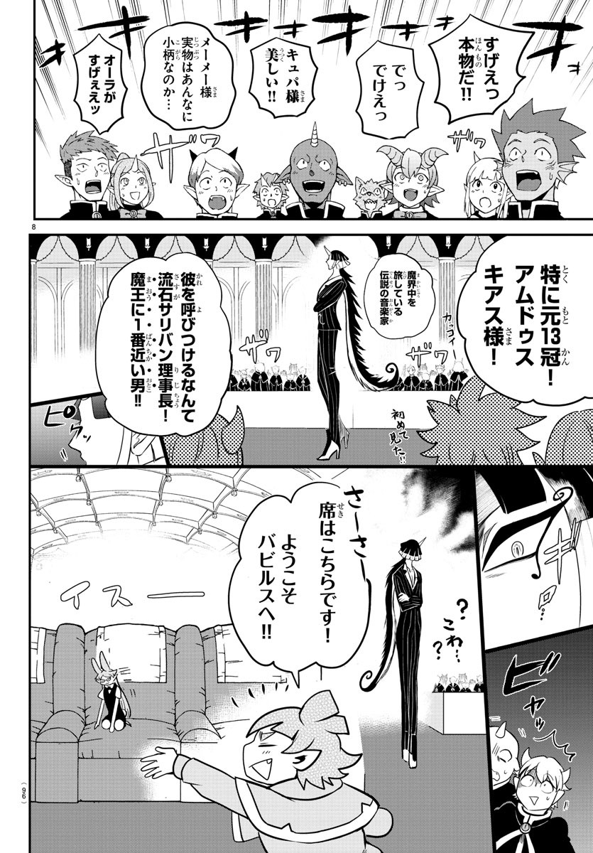 入间同学入魔了 第163話 - Page 8