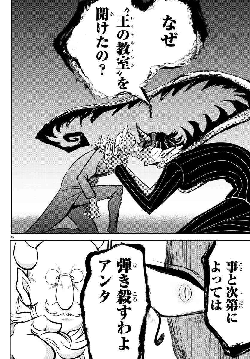 入间同学入魔了 第163話 - Page 16