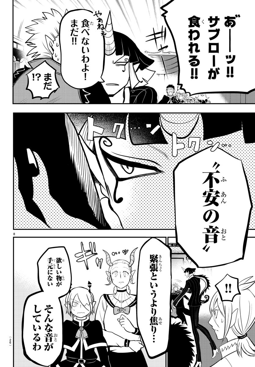 入间同学入魔了 第164話 - Page 10