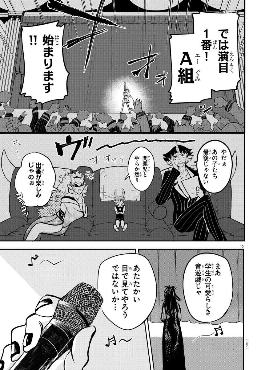 入间同学入魔了 第164話 - Page 18