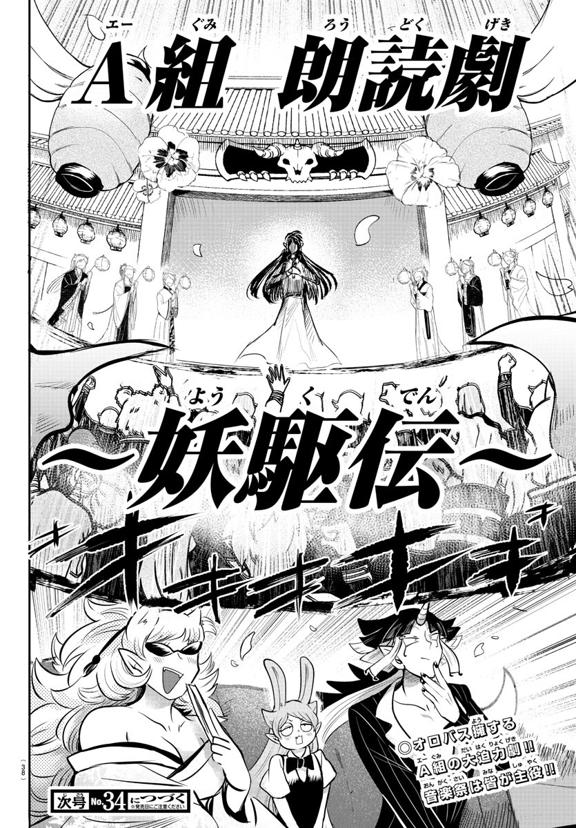 入间同学入魔了 第164話 - Page 22