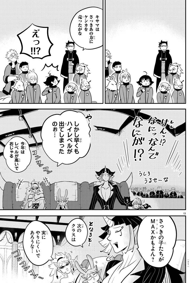 入间同学入魔了 第165話 - Page 13