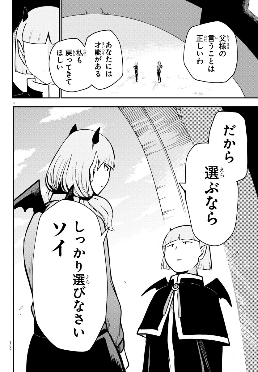 入间同学入魔了 第166話 - Page 7