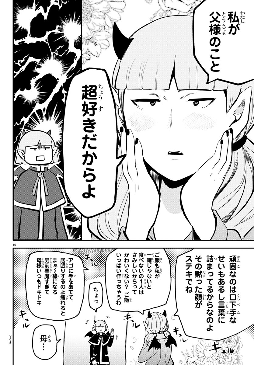 入间同学入魔了 第166話 - Page 11