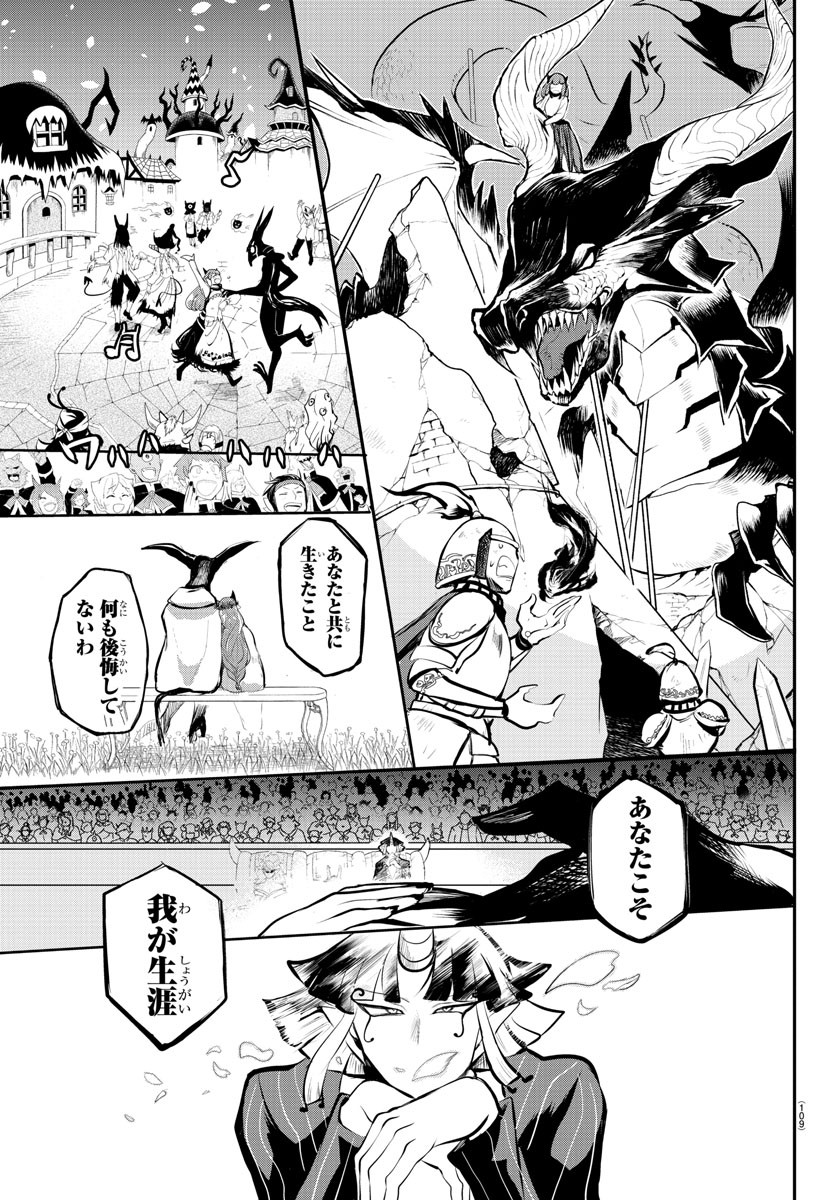 入间同学入魔了 第166話 - Page 16