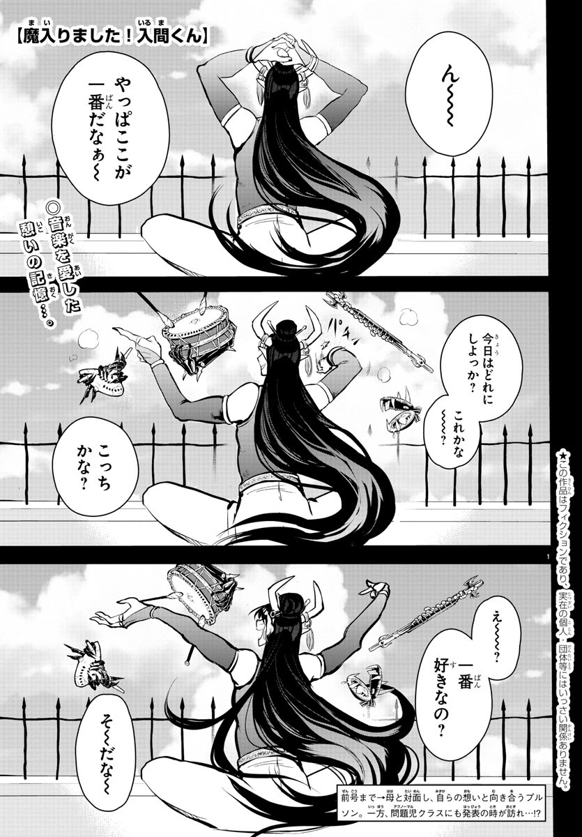 入间同学入魔了 第167話 - Page 1