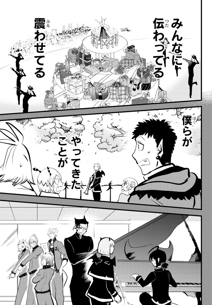 入间同学入魔了 第168話 - Page 21