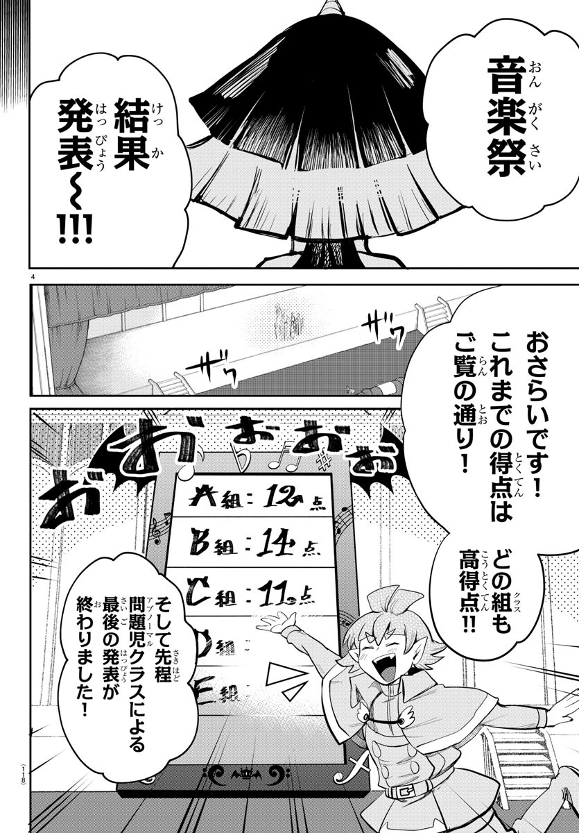 入间同学入魔了 第169話 - Page 4