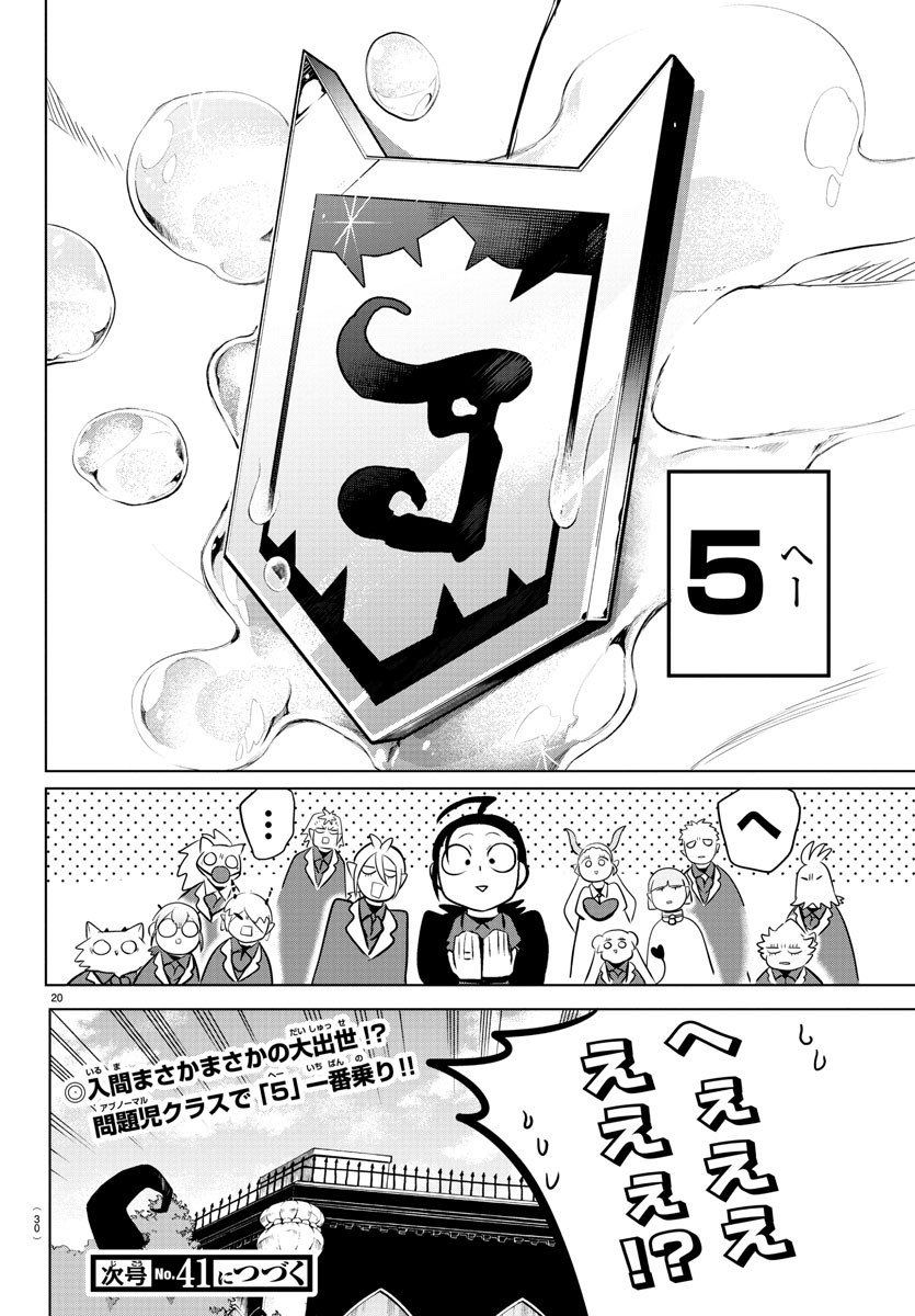 入间同学入魔了 第170話 - Page 22