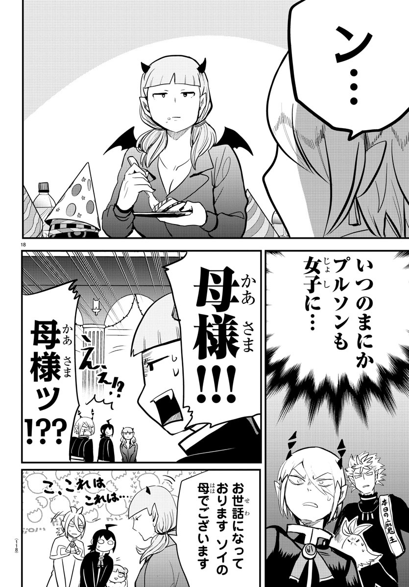 入间同学入魔了 第171話 - Page 19