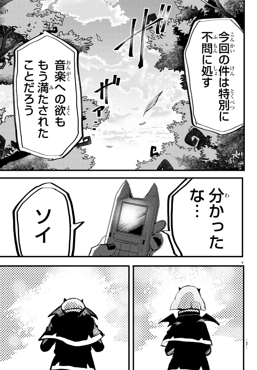 入间同学入魔了 第172話 - Page 6