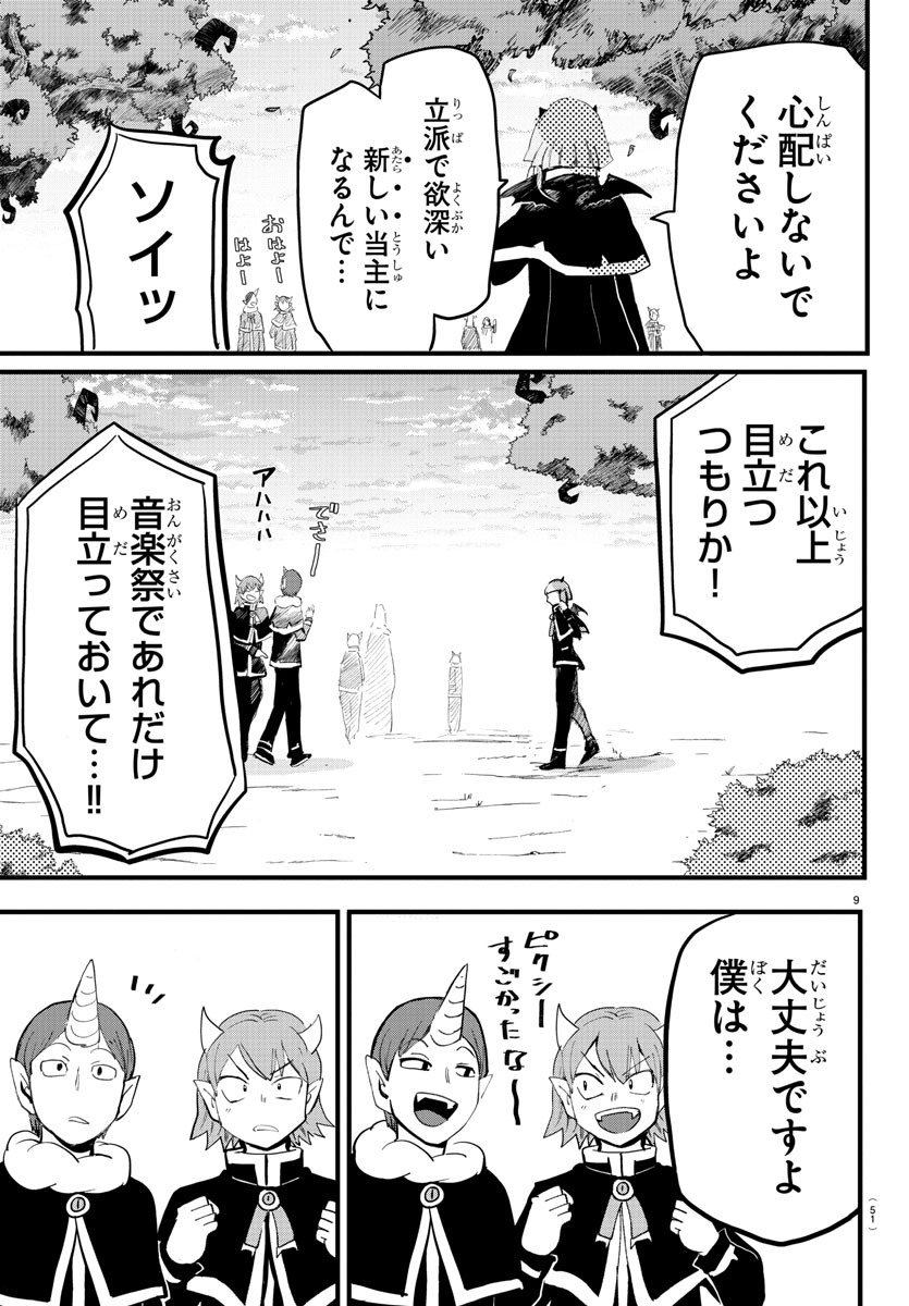 入间同学入魔了 第172話 - Page 10