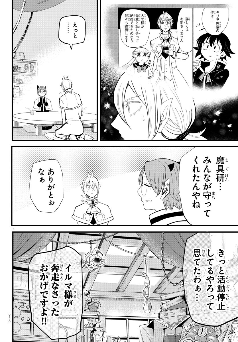 入间同学入魔了 第173話 - Page 8