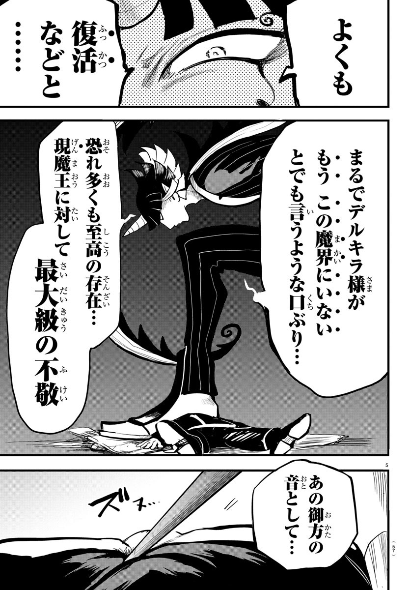 入间同学入魔了 第174話 - Page 6