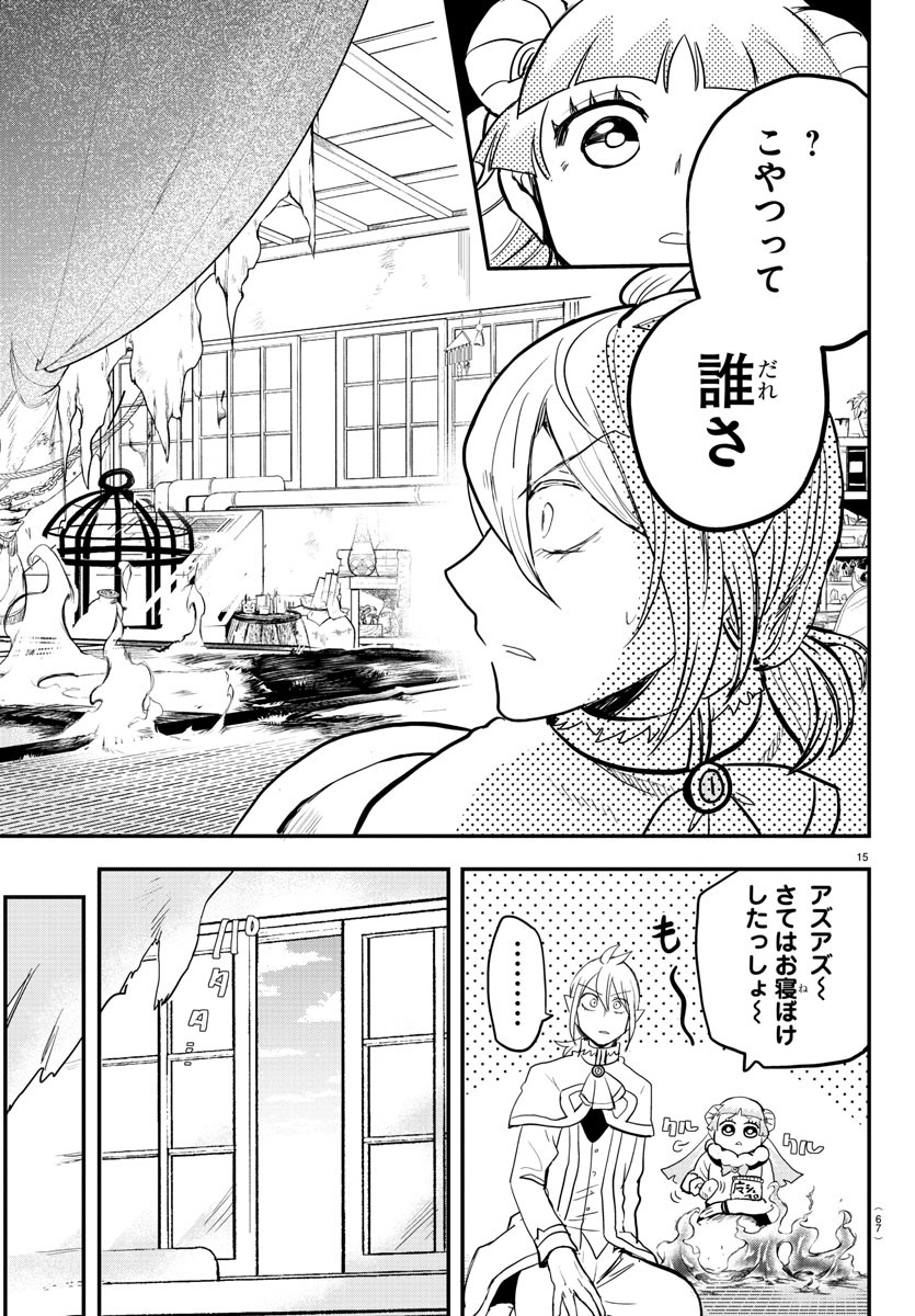 入间同学入魔了 第174話 - Page 16