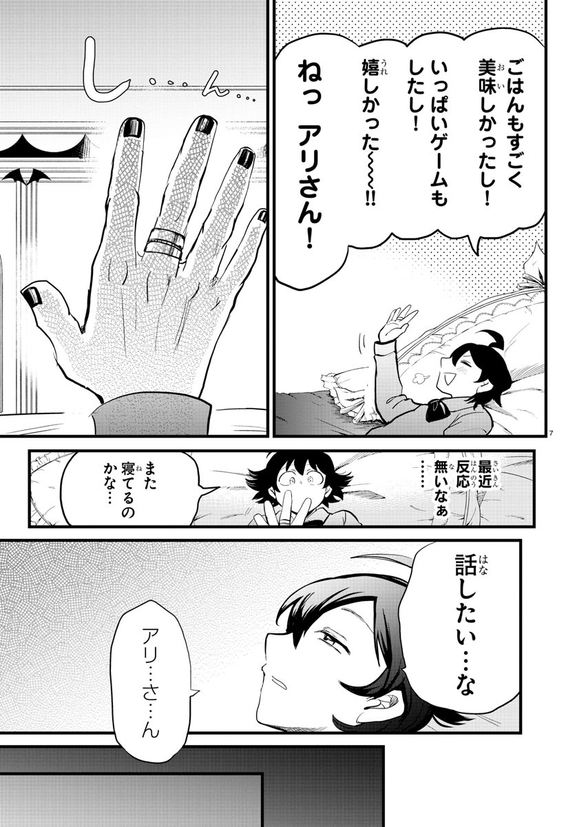 入间同学入魔了 第175話 - Page 7