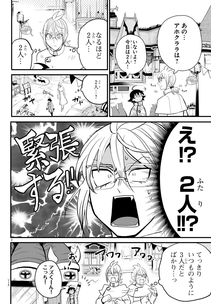 入间同学入魔了 第177話 - Page 3