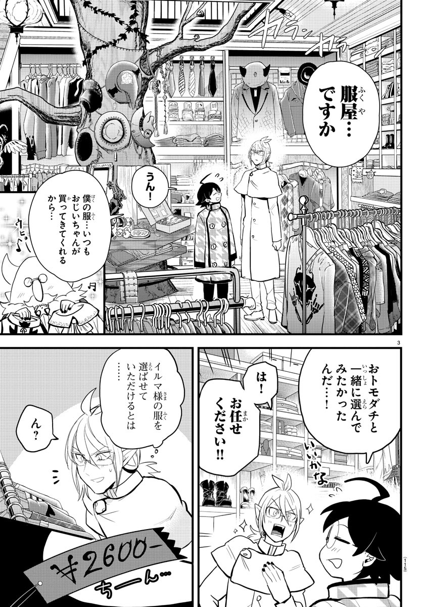 入间同学入魔了 第177話 - Page 4