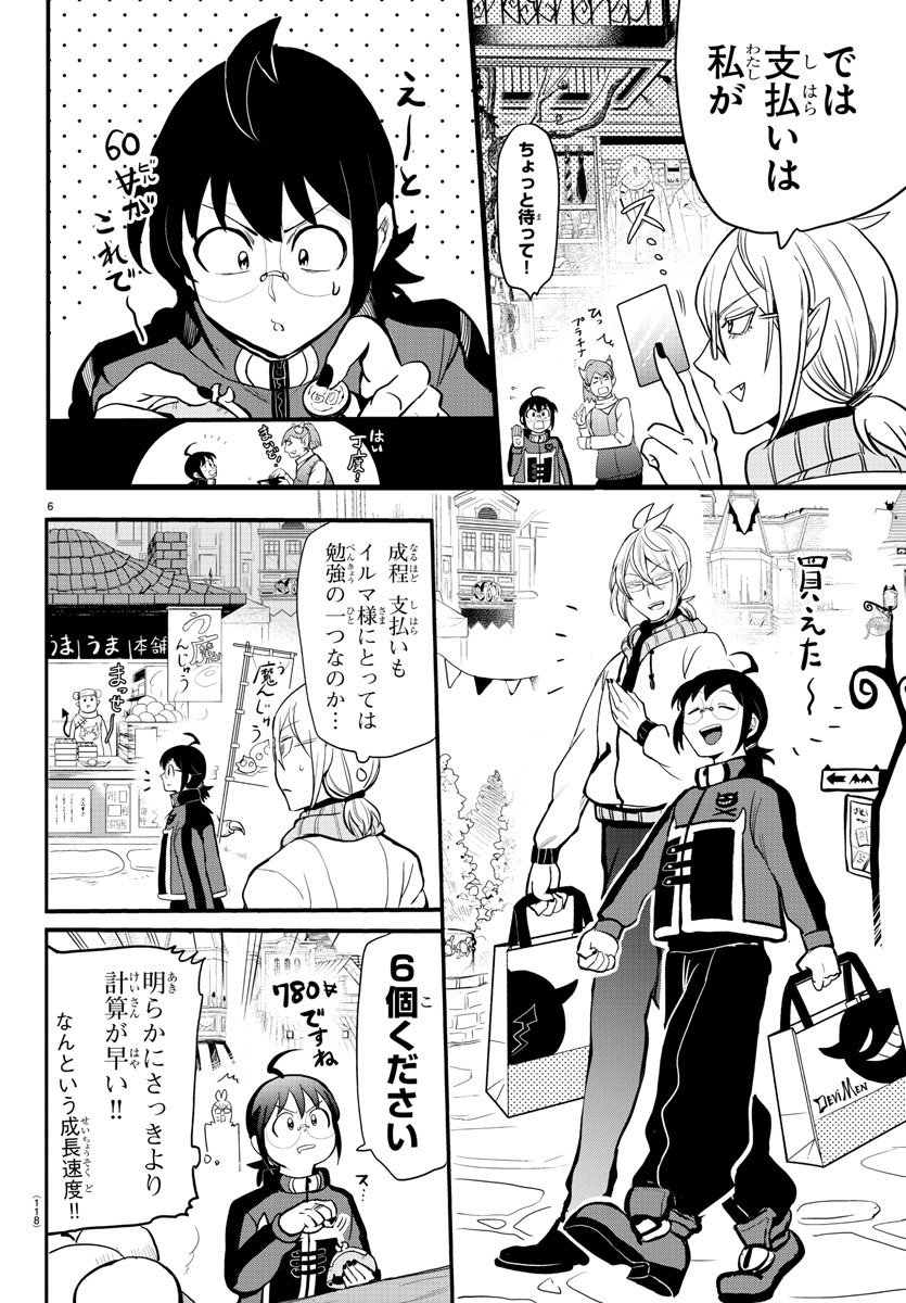 入间同学入魔了 第177話 - Page 6